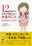 12AgeCover.jpg