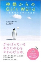 神様ギフトワード.jpg