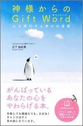 神様ギフトワード.jpg