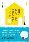 神様おかたづけ.jpg