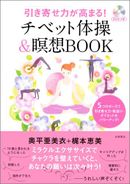 チベット体操＆瞑想.jpg